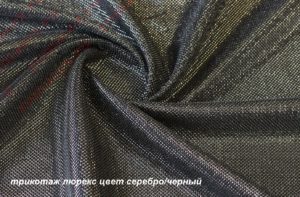Ткань трикотаж люрекс цвет серебро-черный