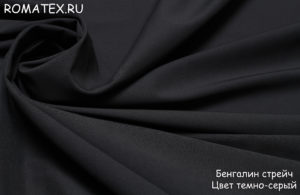 Ткань бенгалин стрейч цвет темно серый