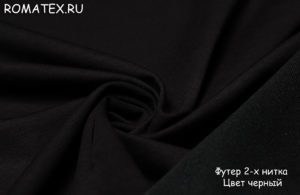 Ткань футер 2-х нитка цвет черный
